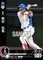 野村　佑希(北海道日本ハムファイターズ) 【PBP03-F09C】